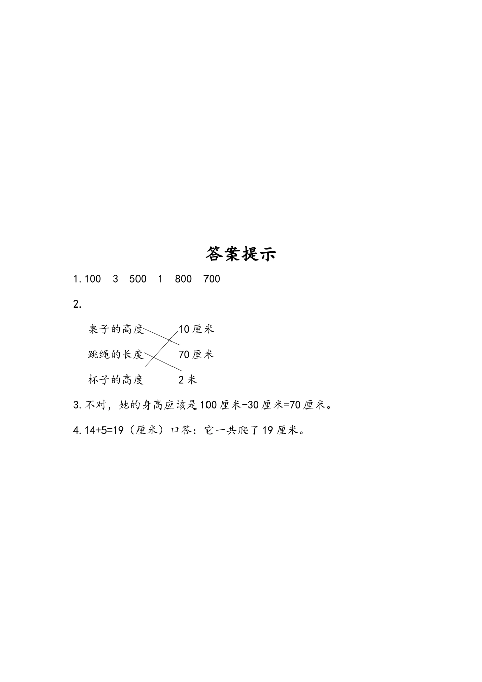 6.13 量一量比一比.docx_第2页