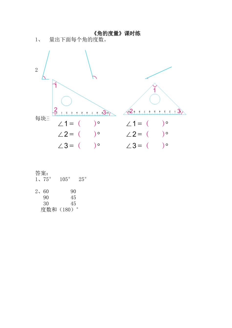 8.2角的度量.doc_第1页