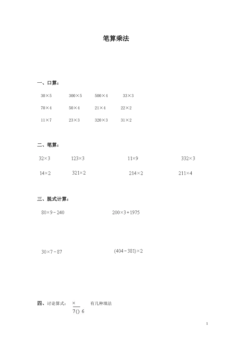 22 笔算乘法（答案）3页.doc_第1页