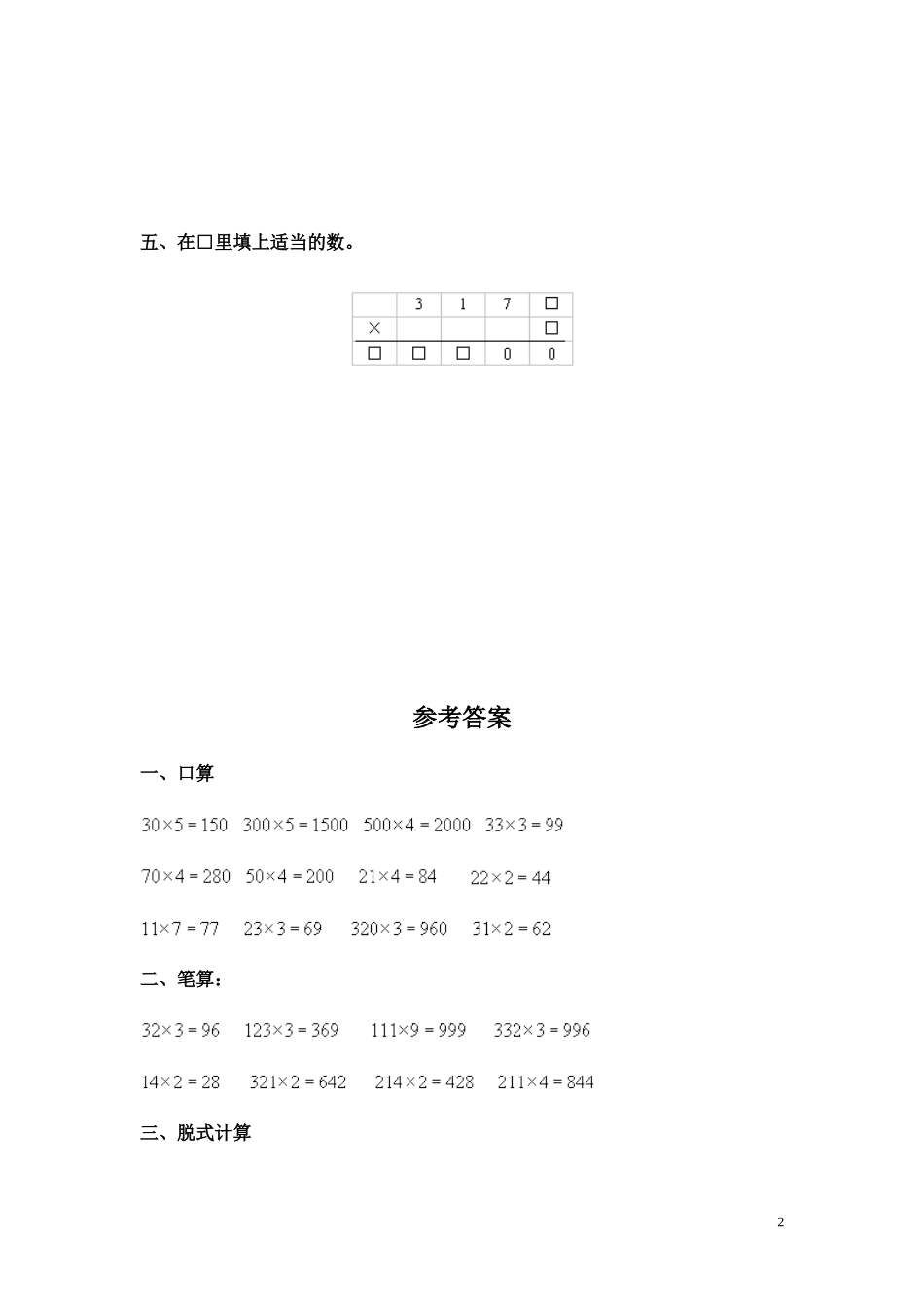 22 笔算乘法（答案）3页.doc_第2页