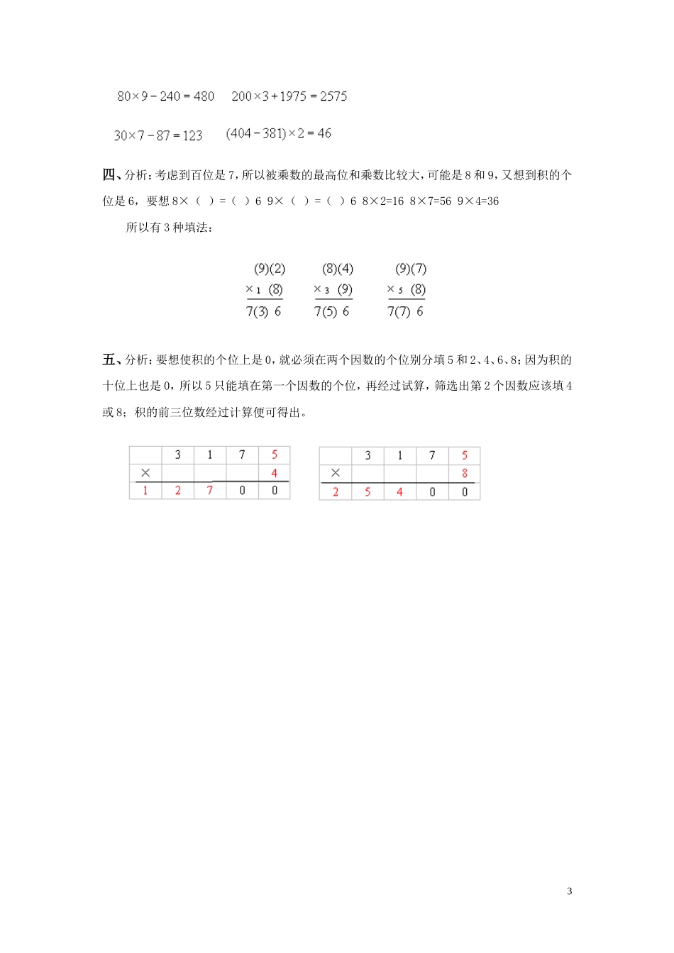 22 笔算乘法（答案）3页.doc_第3页