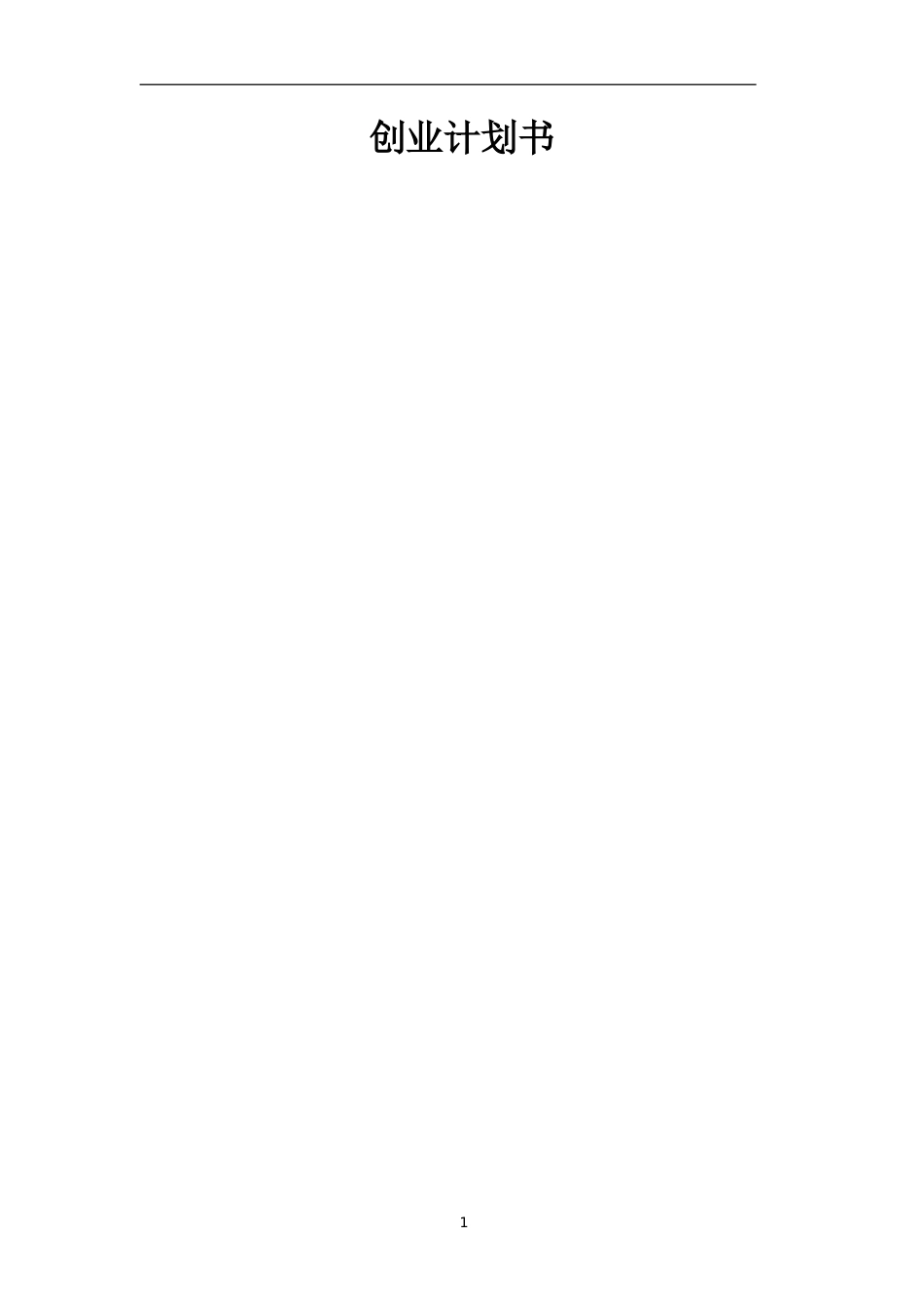 宁波江北乐活清洁用品有限公司.doc_第2页