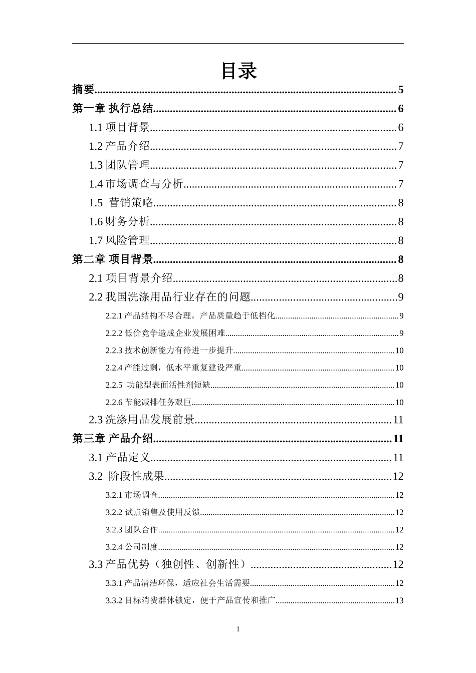 宁波江北乐活清洁用品有限公司.doc_第3页