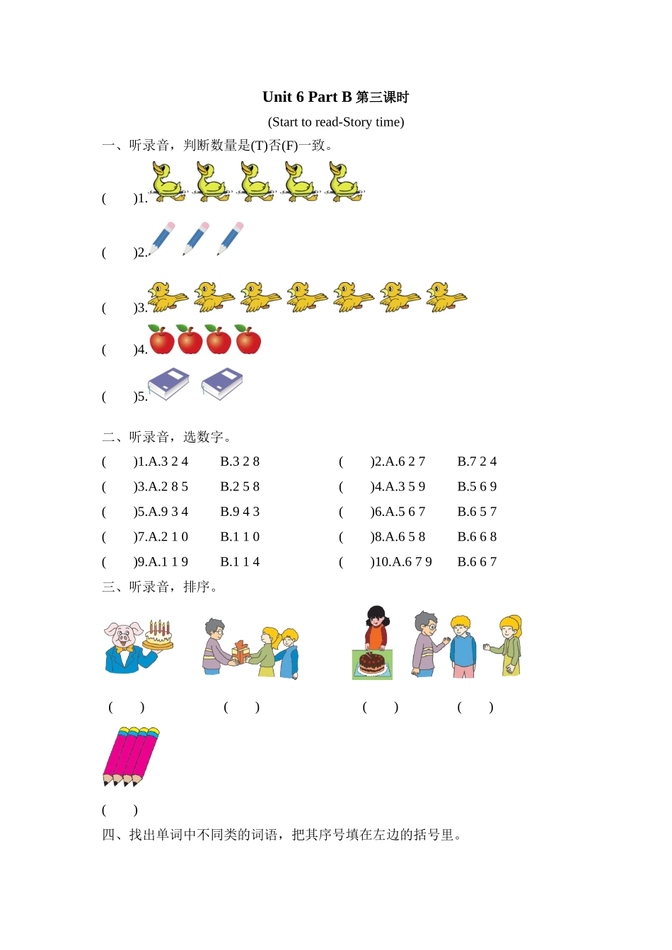 三上 Unit 6 Part B 第三课时.doc_第1页