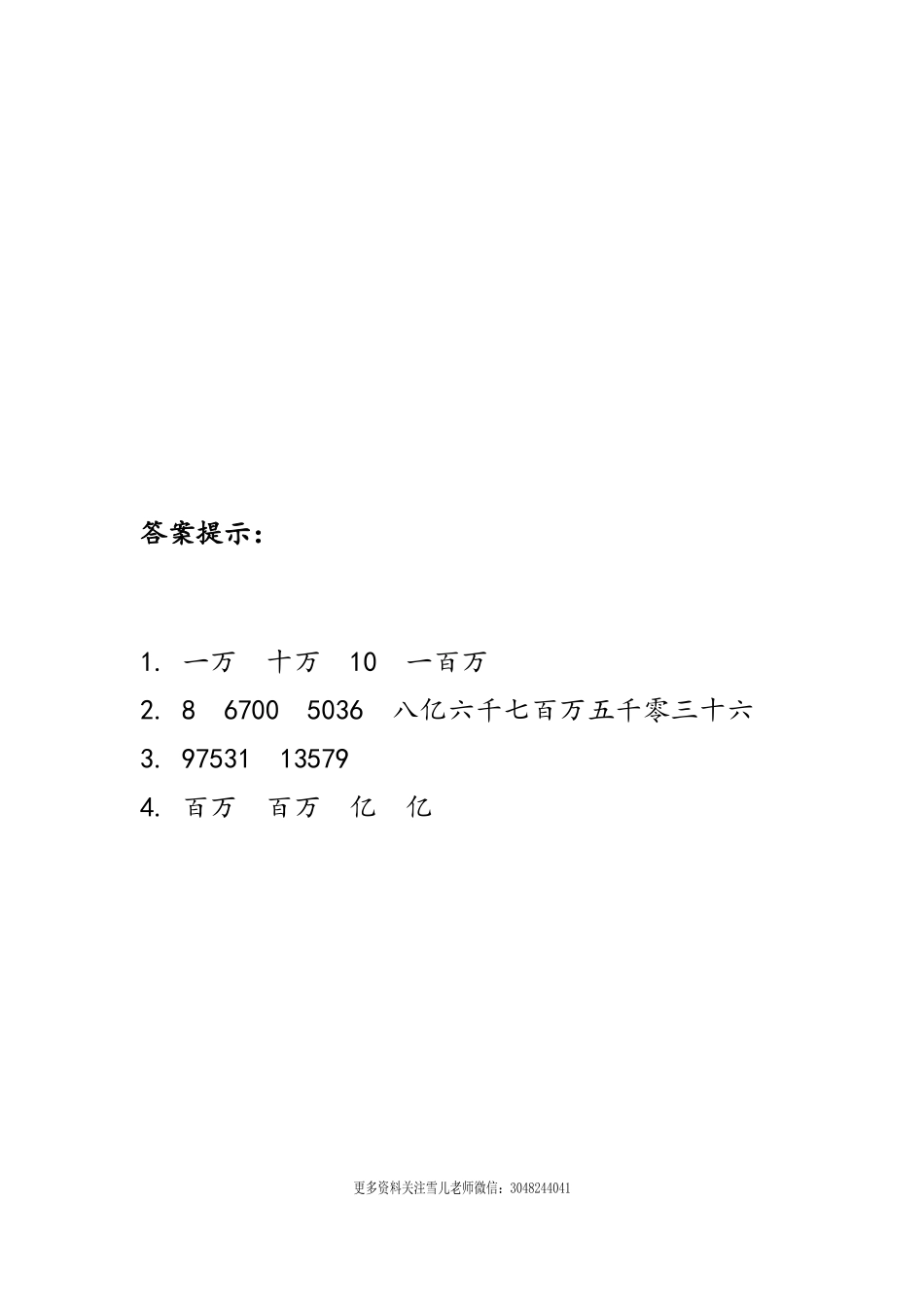 四（上）西师版数学一单元课时.1.docx_第2页