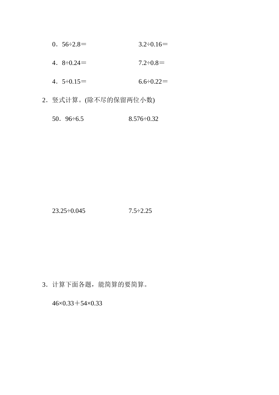 周测培优卷5　商的近似数、小数四则混合运算.docx_第3页