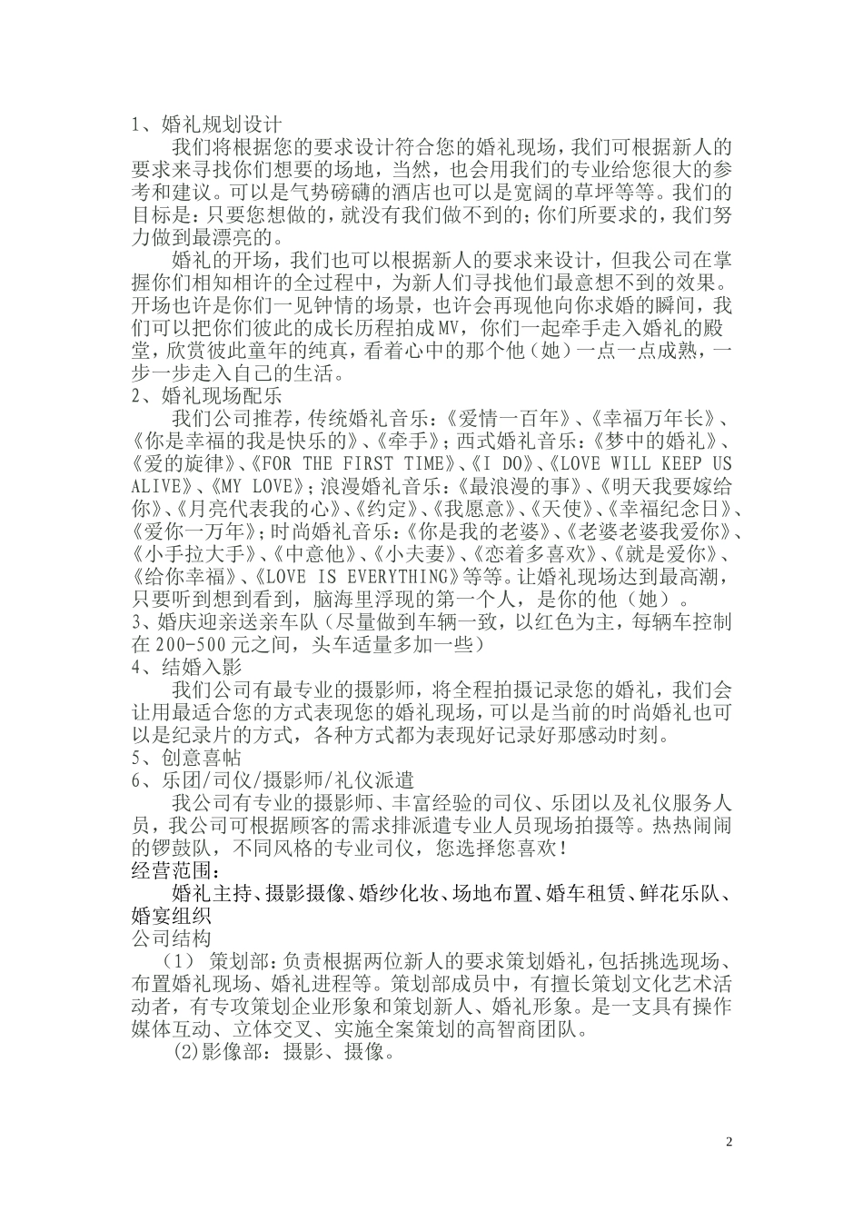 婚庆公司创业计划书 (1).doc_第2页