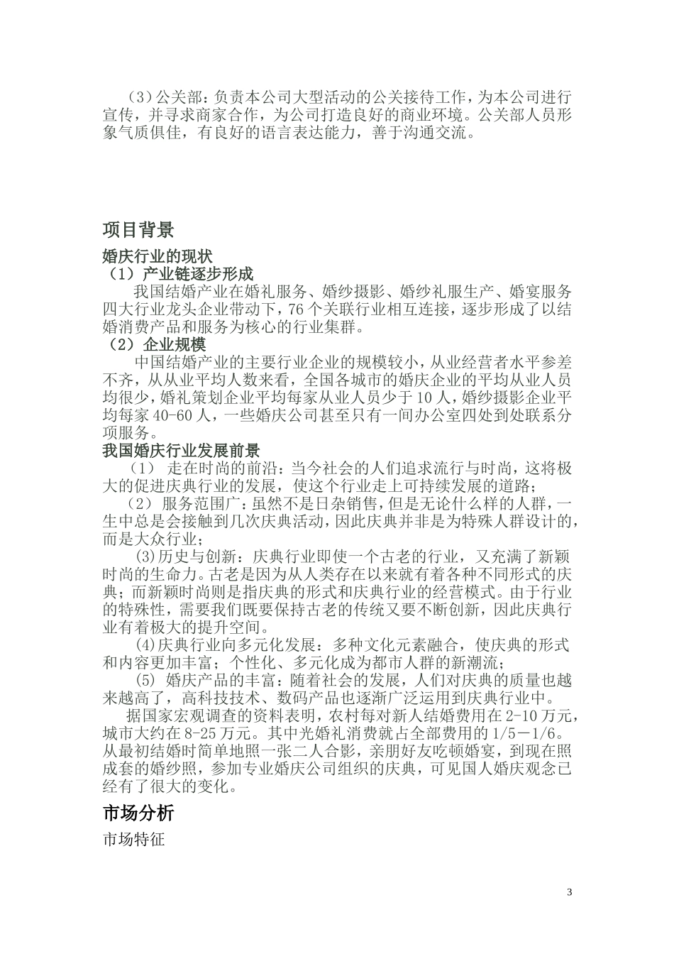 婚庆公司创业计划书 (1).doc_第3页