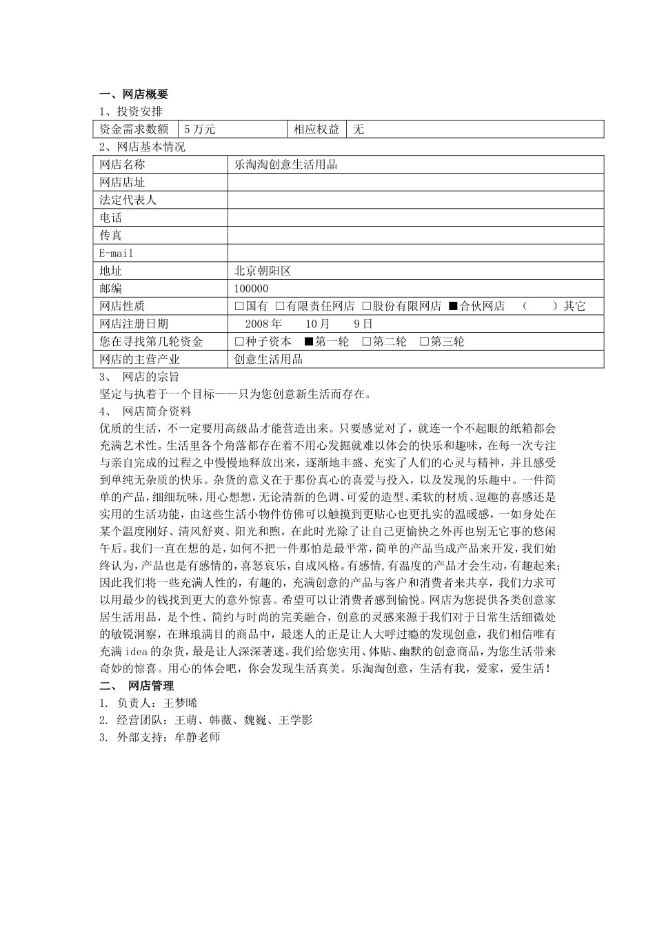 淘宝网店创业计划书.doc_第3页