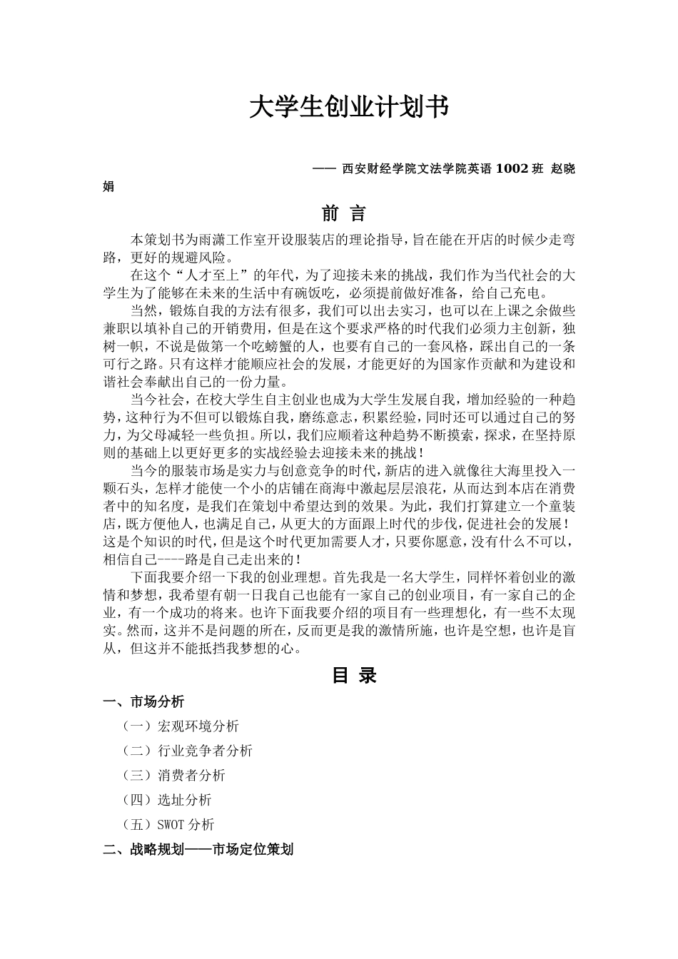 大学生创业计划书.doc_第1页