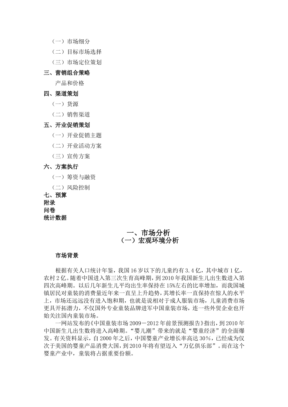 大学生创业计划书.doc_第2页