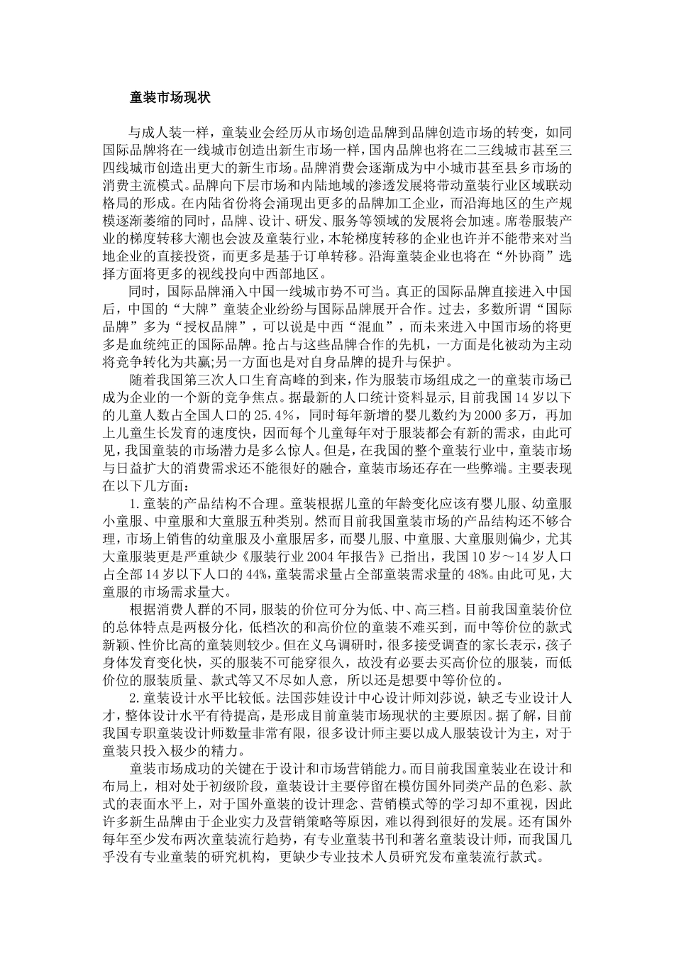 大学生创业计划书.doc_第3页