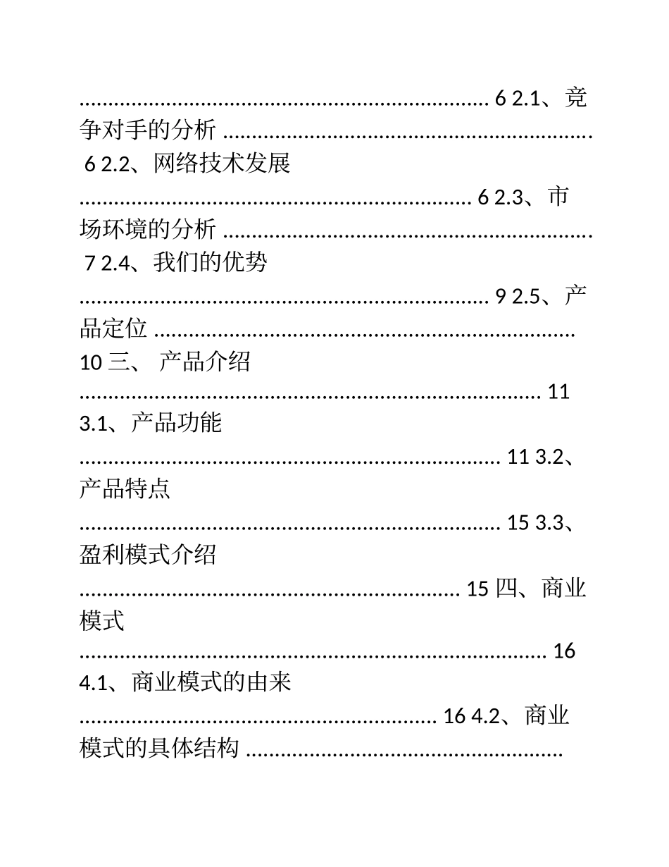 互联网-教育APP创业计划书.doc_第2页