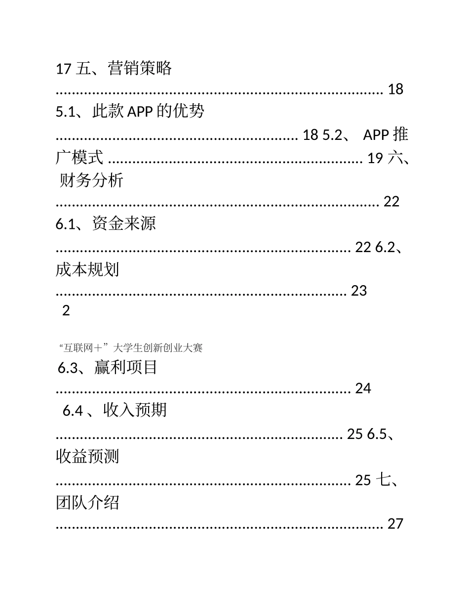 互联网-教育APP创业计划书.doc_第3页