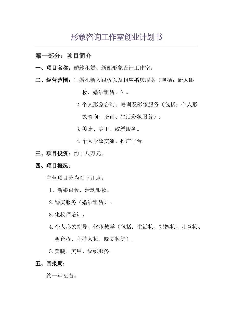 婚纱摄影计划书.docx_第1页