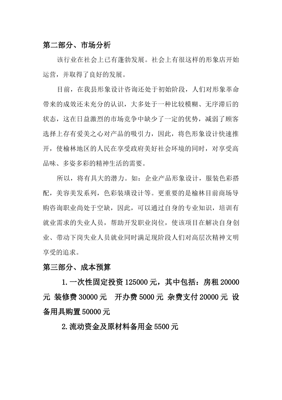 婚纱摄影计划书.docx_第2页