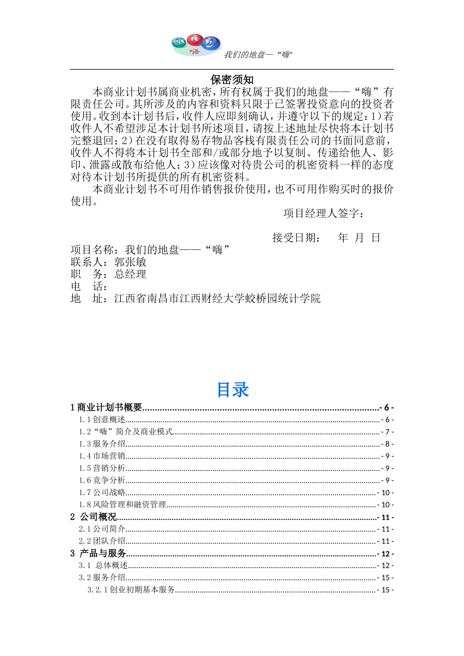 主题交流场合创业计划书.doc_第3页