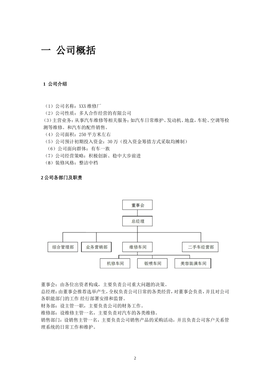 汽车维修创业计划书范文.doc_第2页