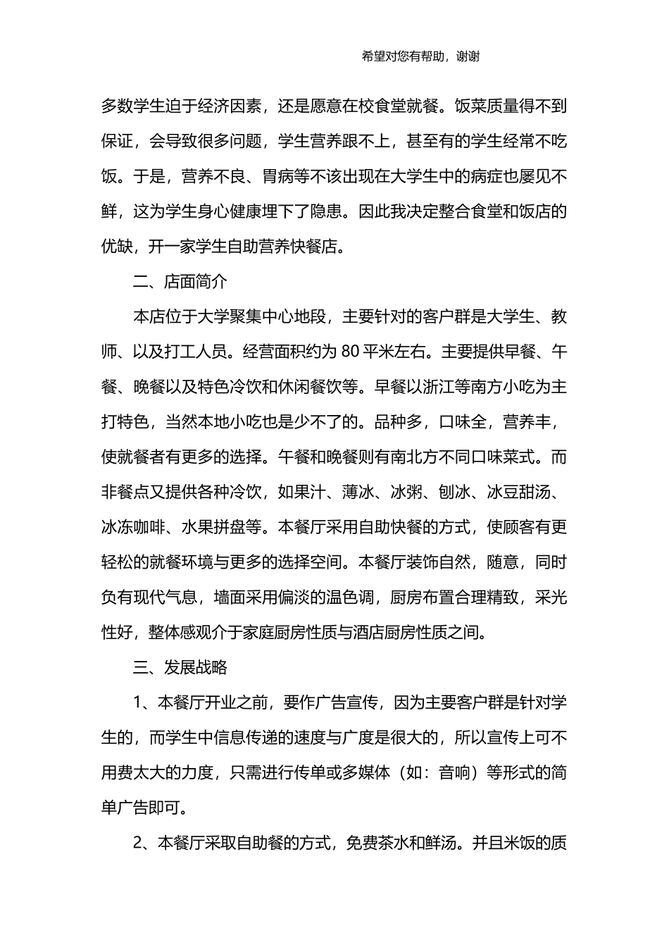 餐饮创业计划书.docx_第3页