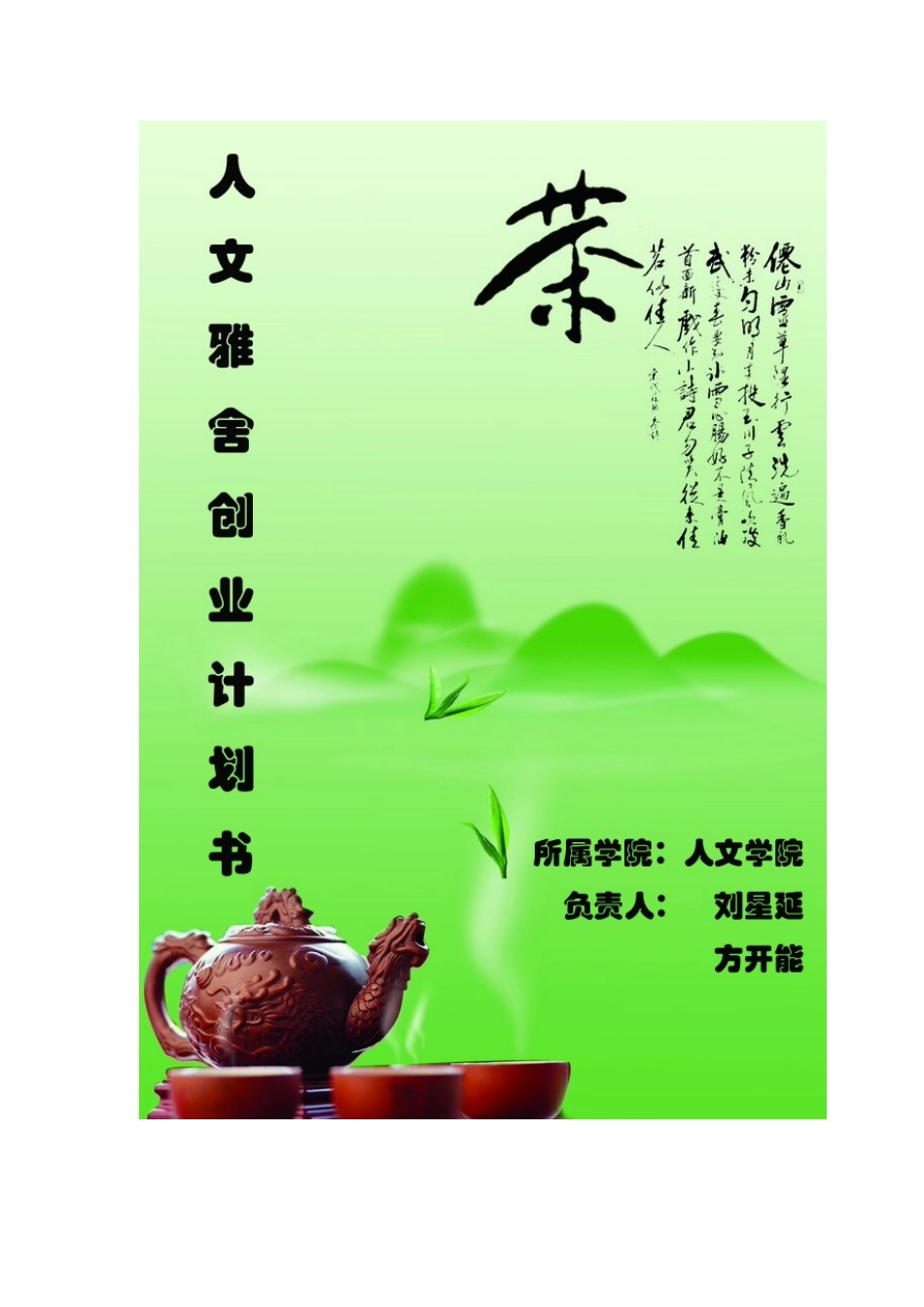 茶室创业计划书[1].doc_第1页