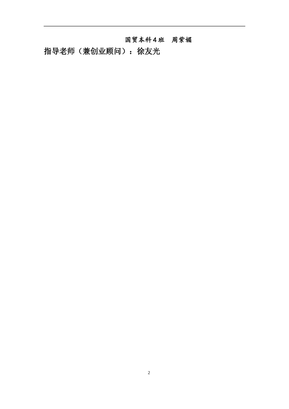 宠物店创业计划书 (1).doc_第2页