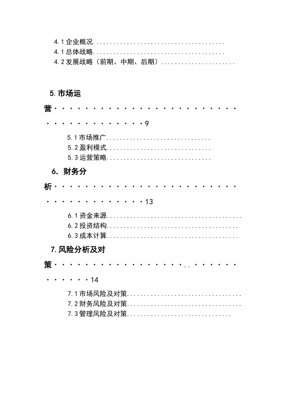 宠物医疗APP创业策划书.doc_第2页