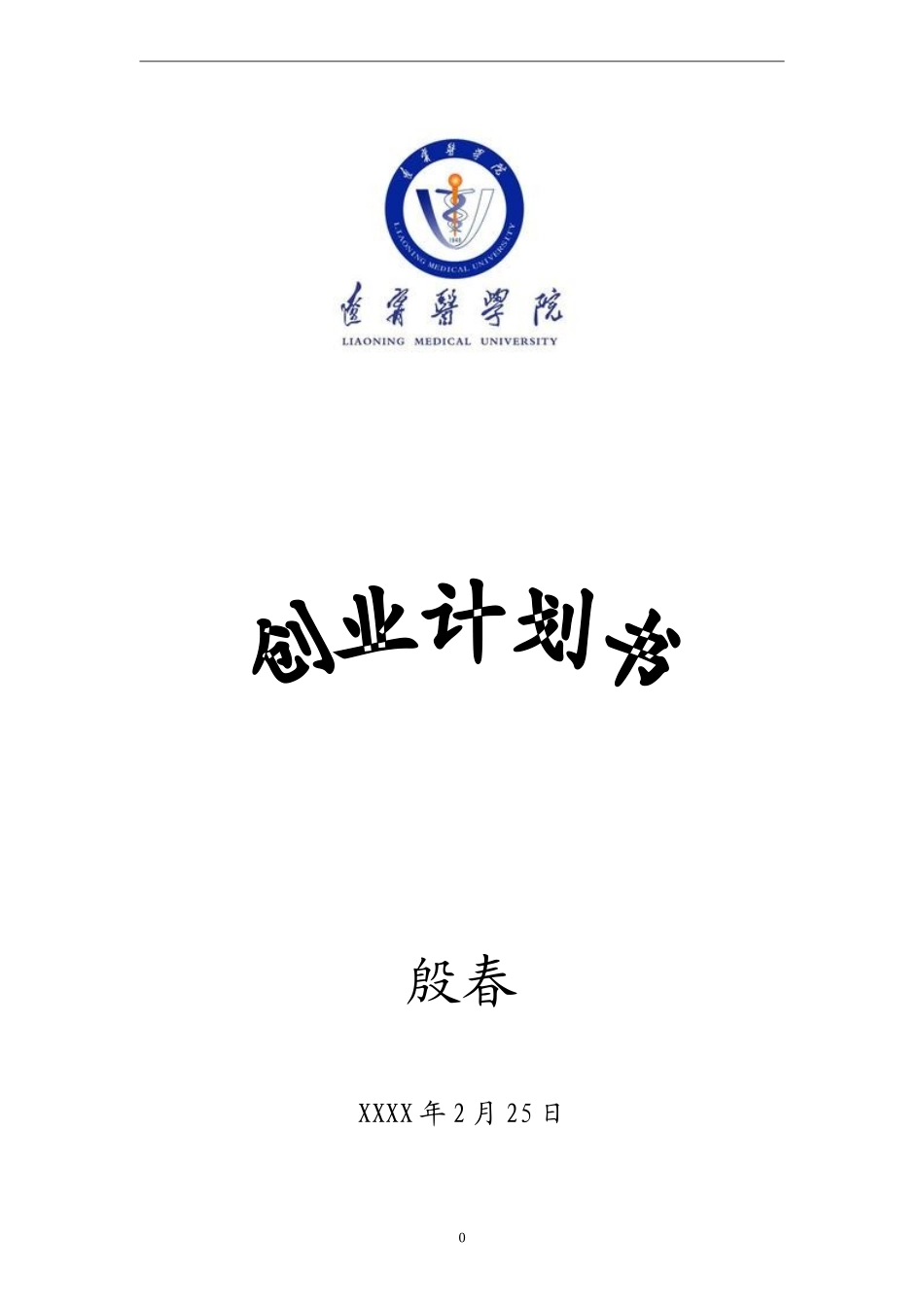 创业计划书 (1).doc_第1页