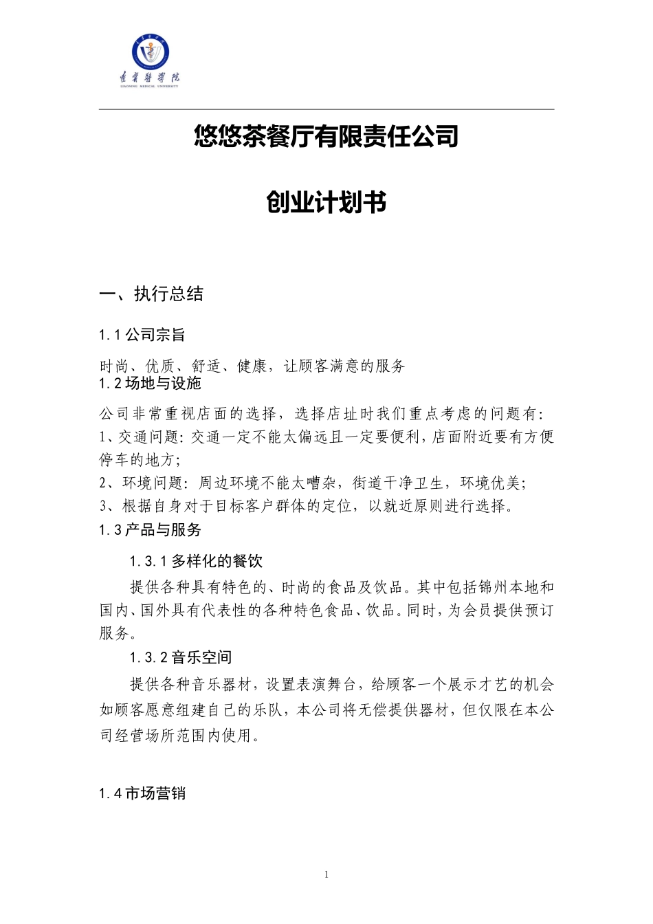 创业计划书 (1).doc_第2页