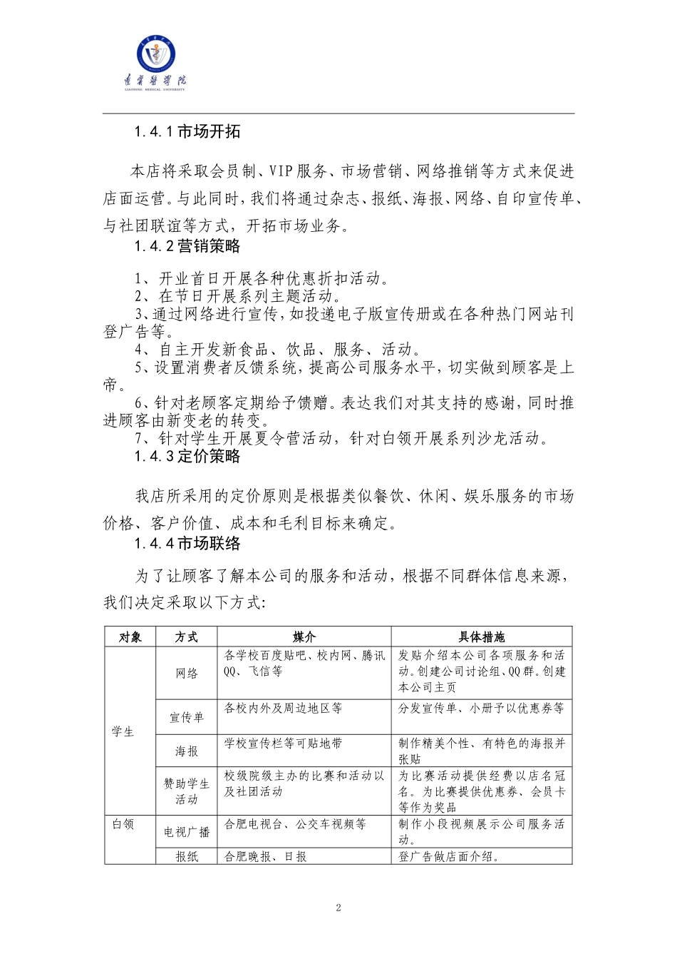 创业计划书 (1).doc_第3页
