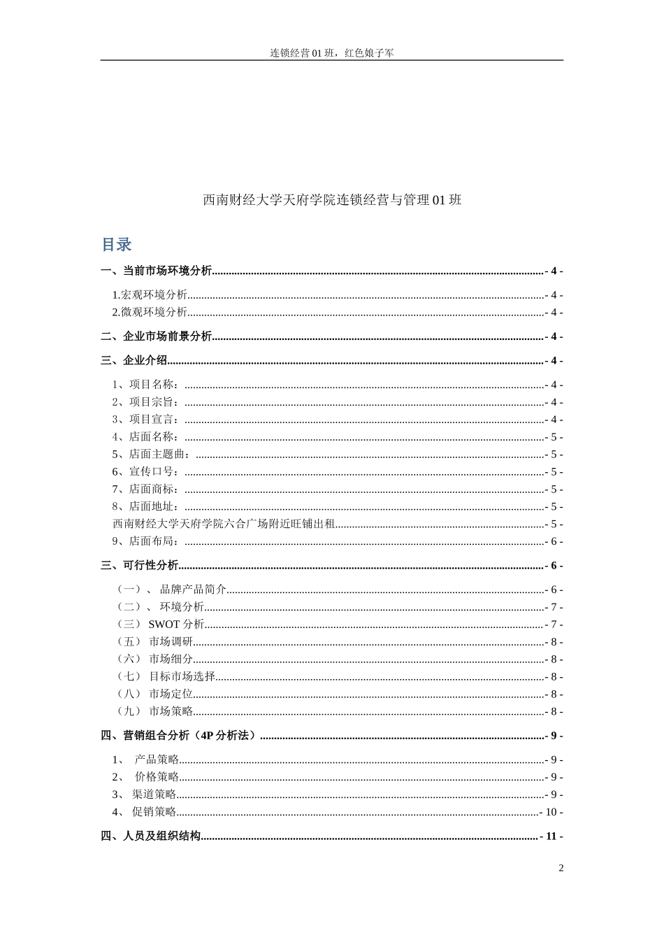 创业计划书-DIY蛋糕店.doc_第2页