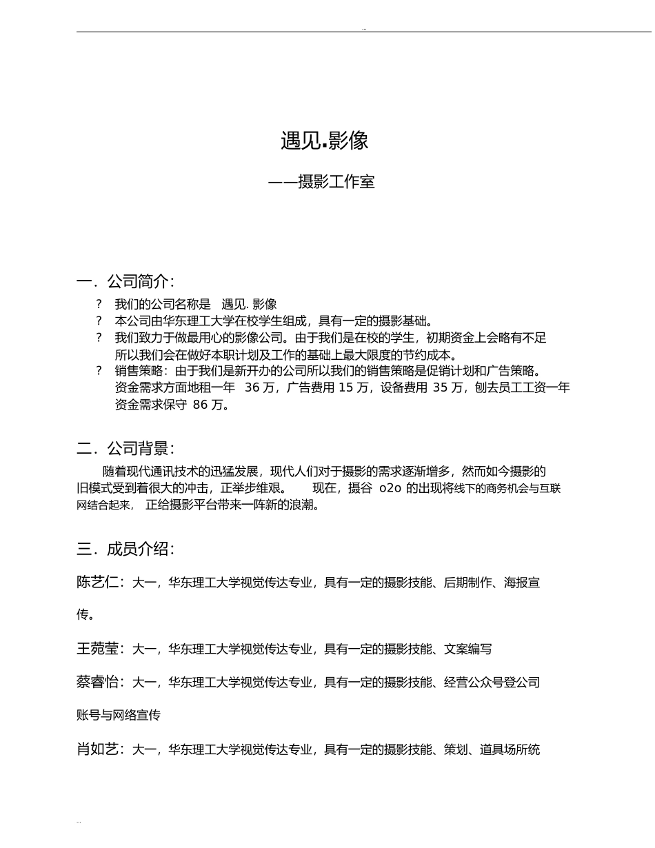 创业计划书摄影工作室.doc_第1页