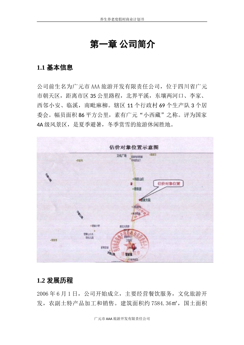 养老养生项目商业计划书.doc_第2页