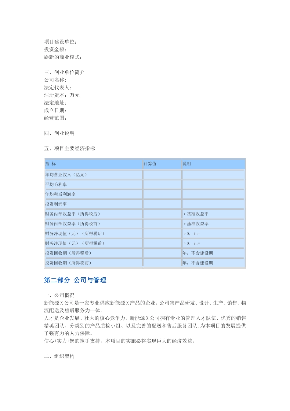 新能源创业计划书模板.doc_第3页