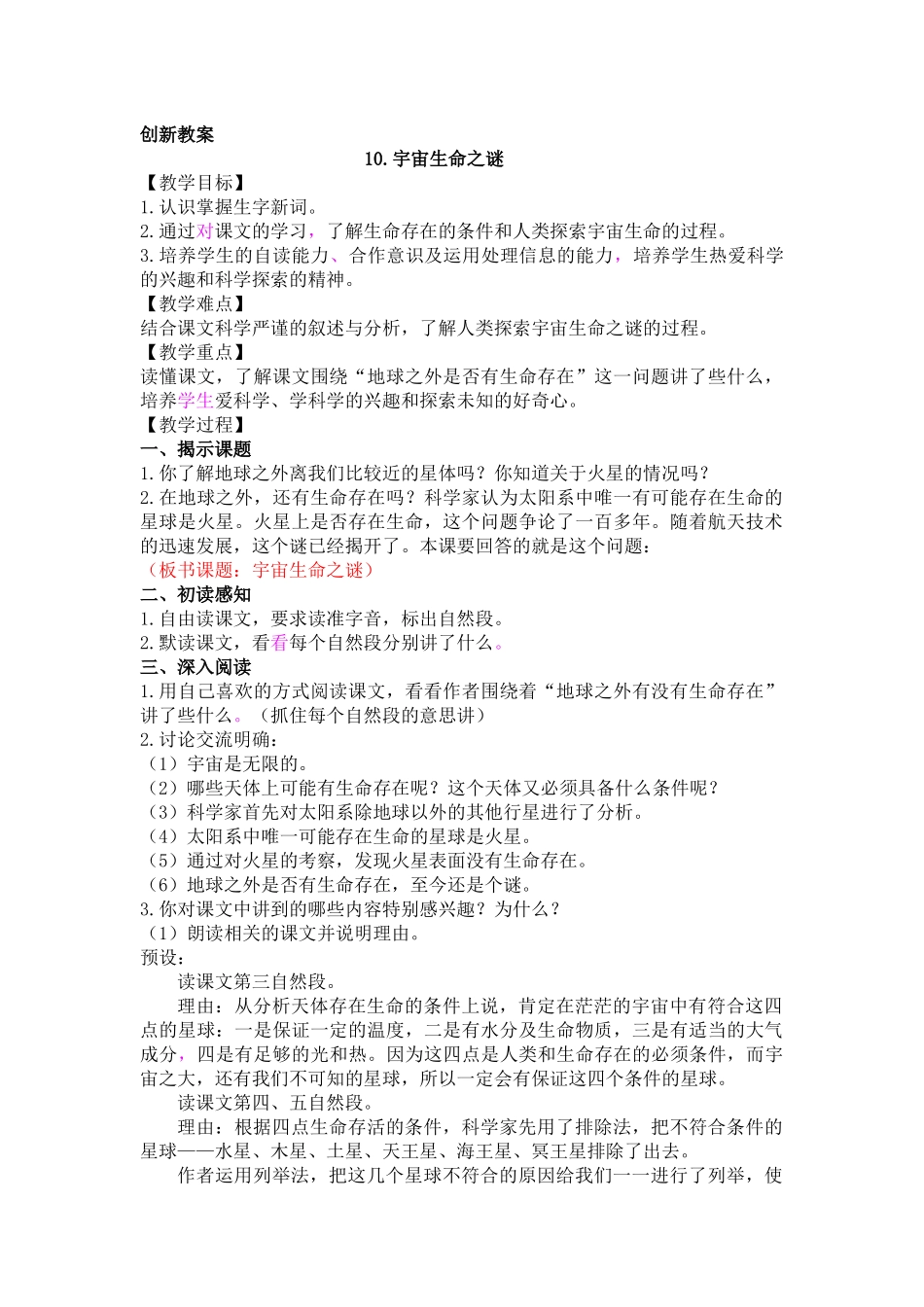 创新教案 (11).docx_第1页