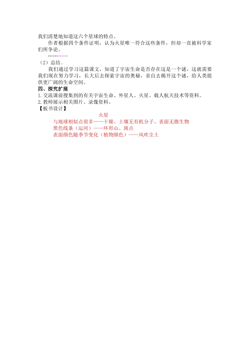 创新教案 (11).docx_第2页