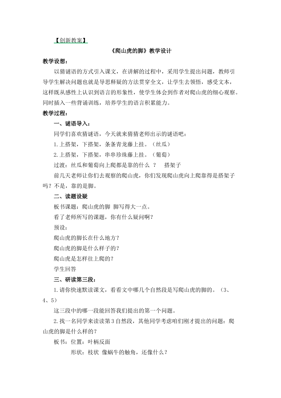 创新教案 (16).docx_第1页