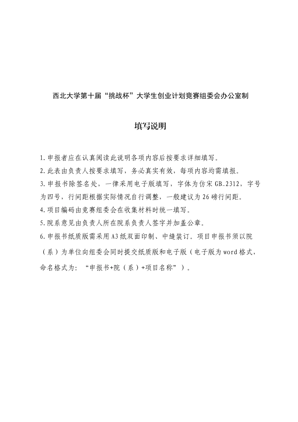 附件1 参赛项目申报书.docx_第2页