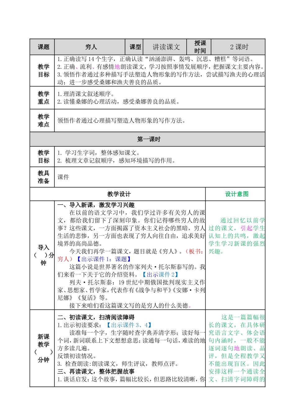 教案 (12).doc_第1页