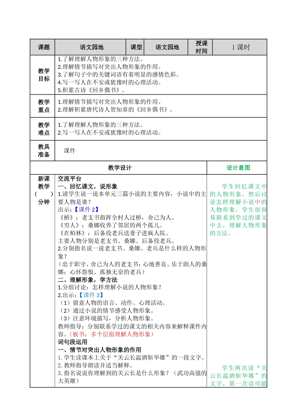 教案 (17).doc_第1页