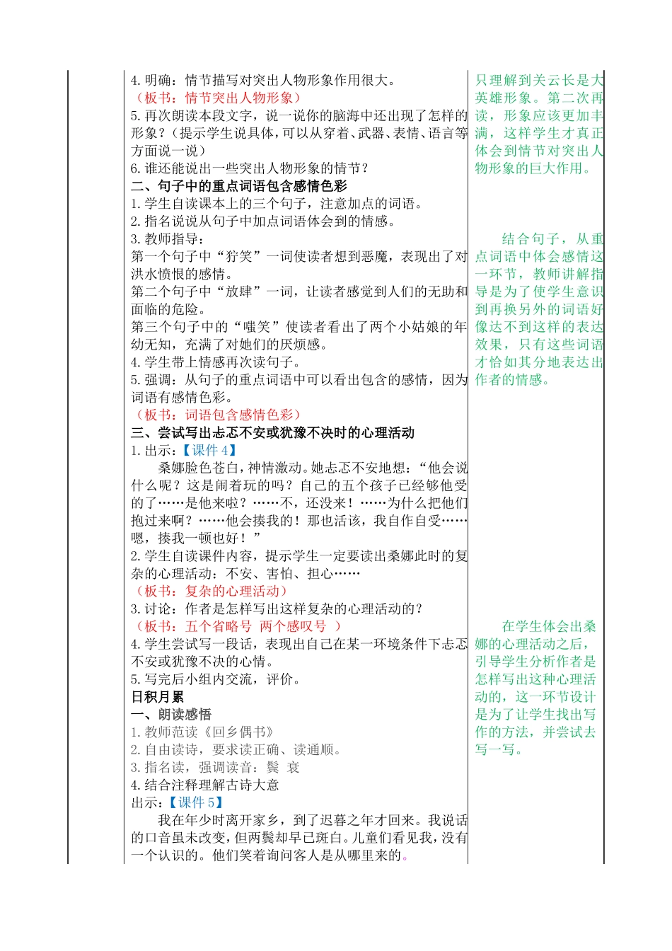 教案 (17).doc_第2页