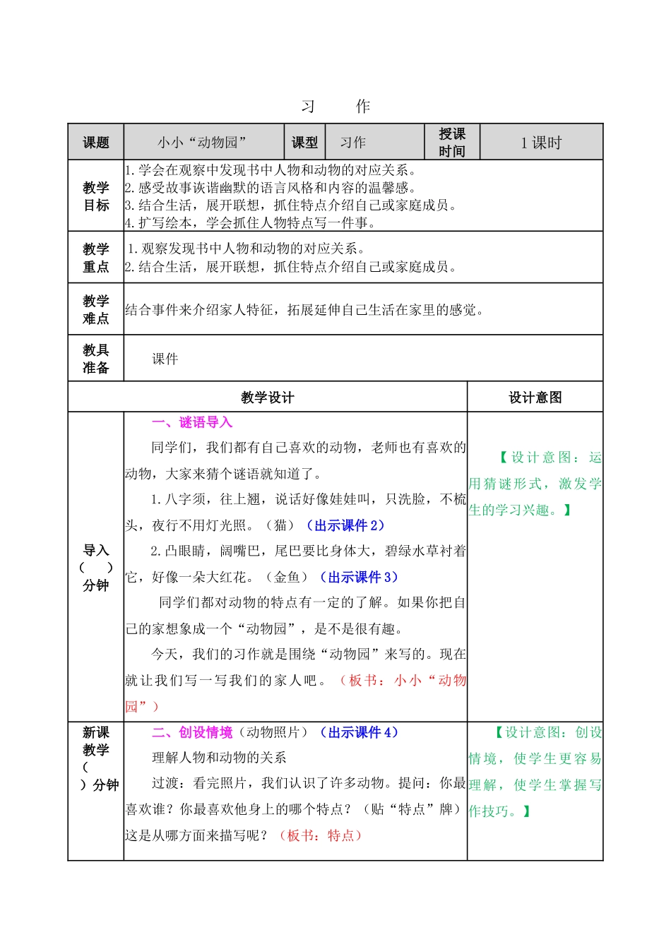 教案 (47).docx_第1页