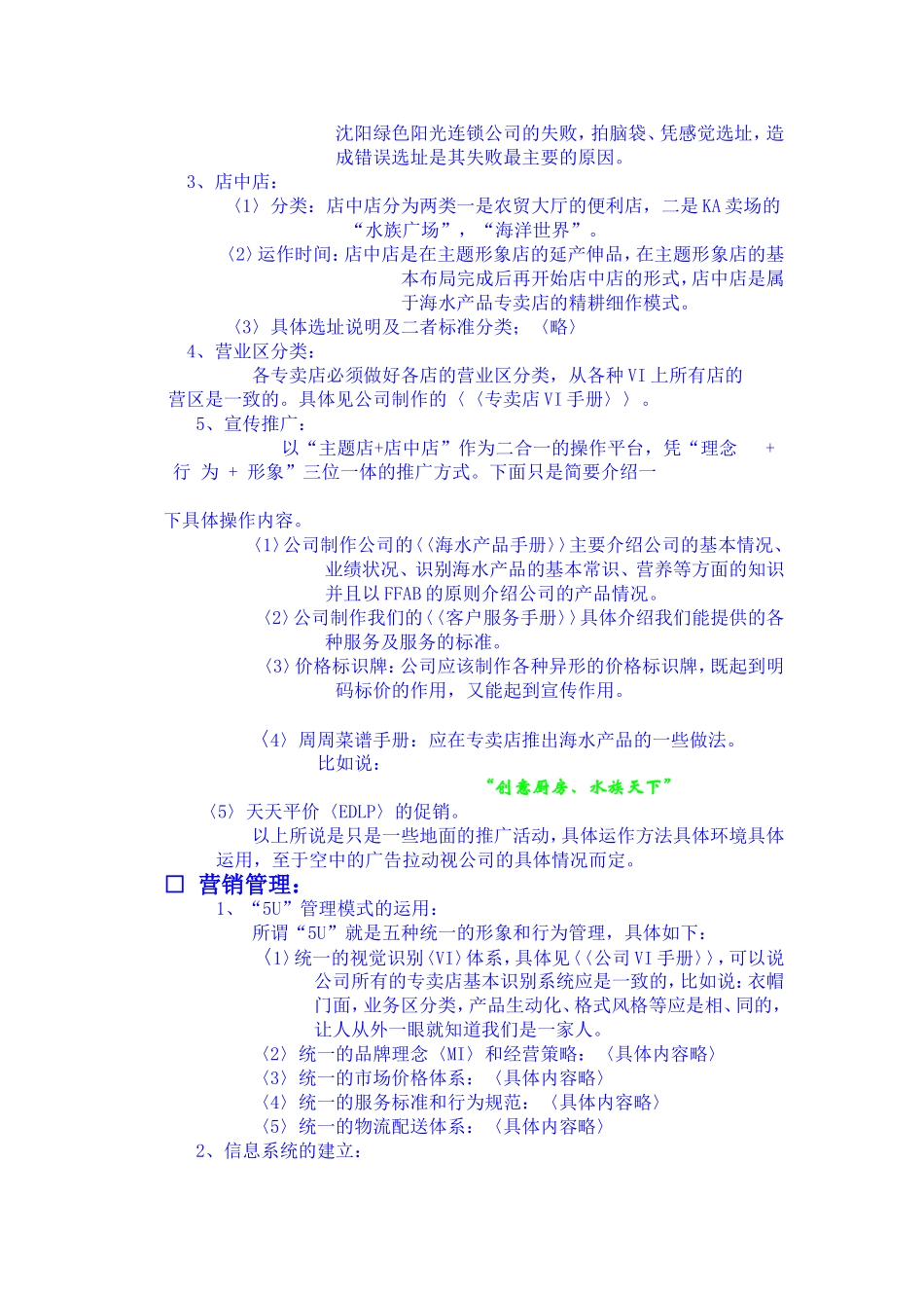 进口海产品专卖店运做策划书.doc_第3页