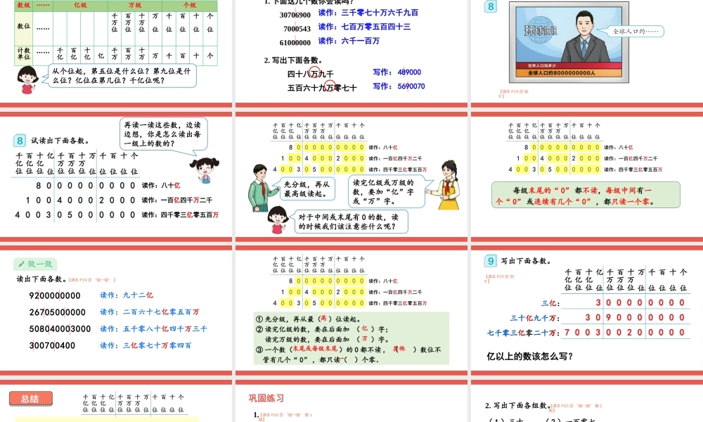 第8课时 亿以上数的认识(1).pptx