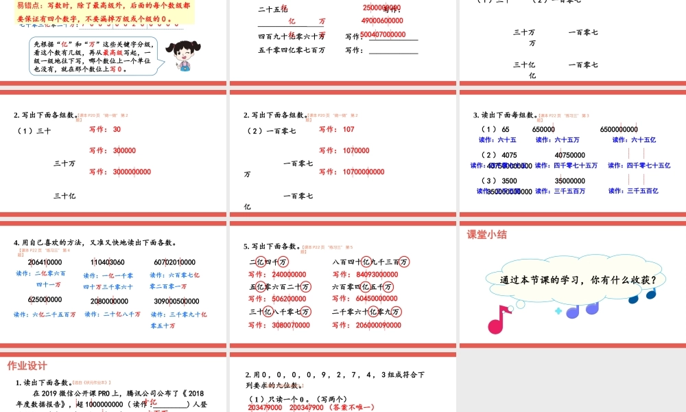 第8课时 亿以上数的认识(1).pptx
