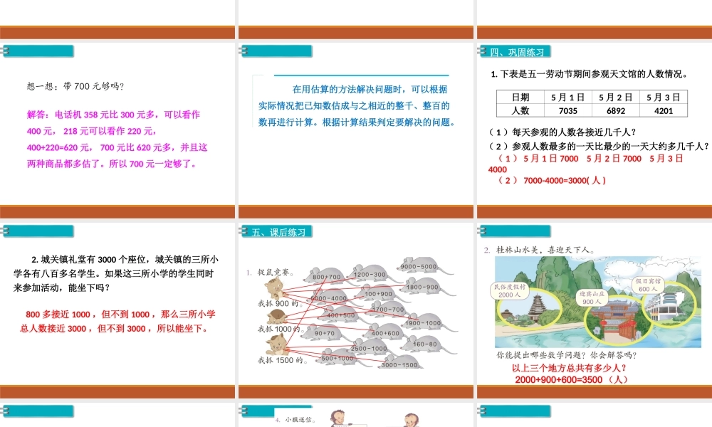 第12课时整百、整千数加减法（2）.ppt