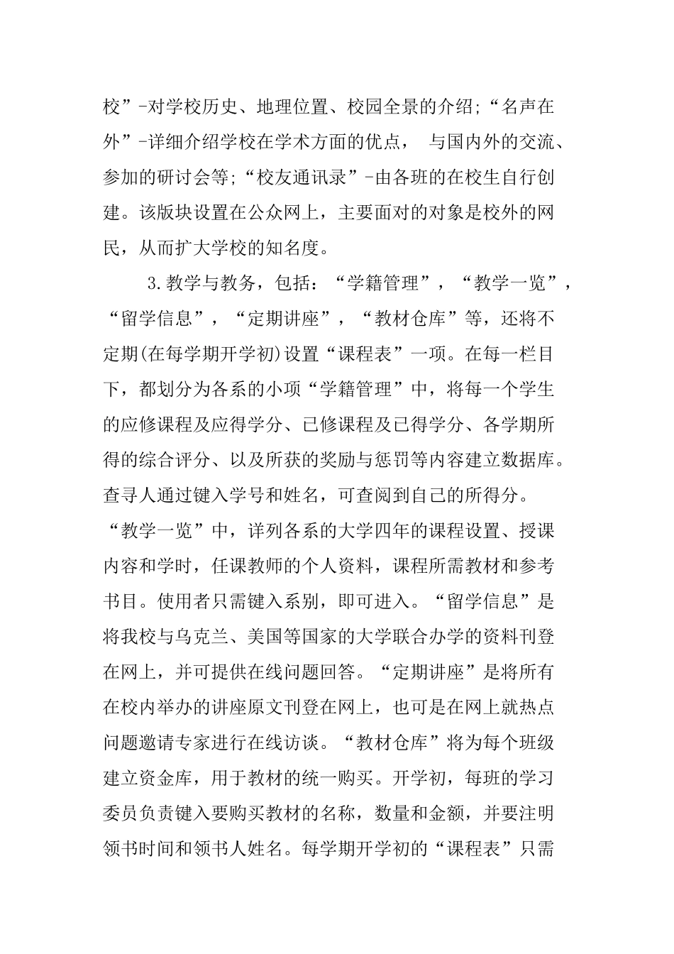 it行业创业计划书模板.docx_第3页