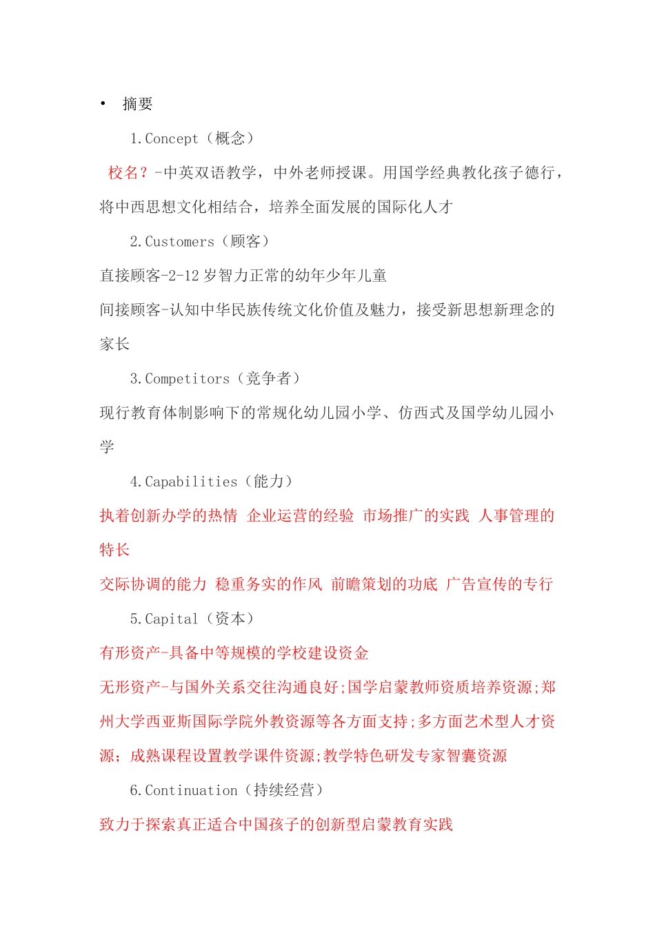 小学幼儿园策划书.docx_第2页