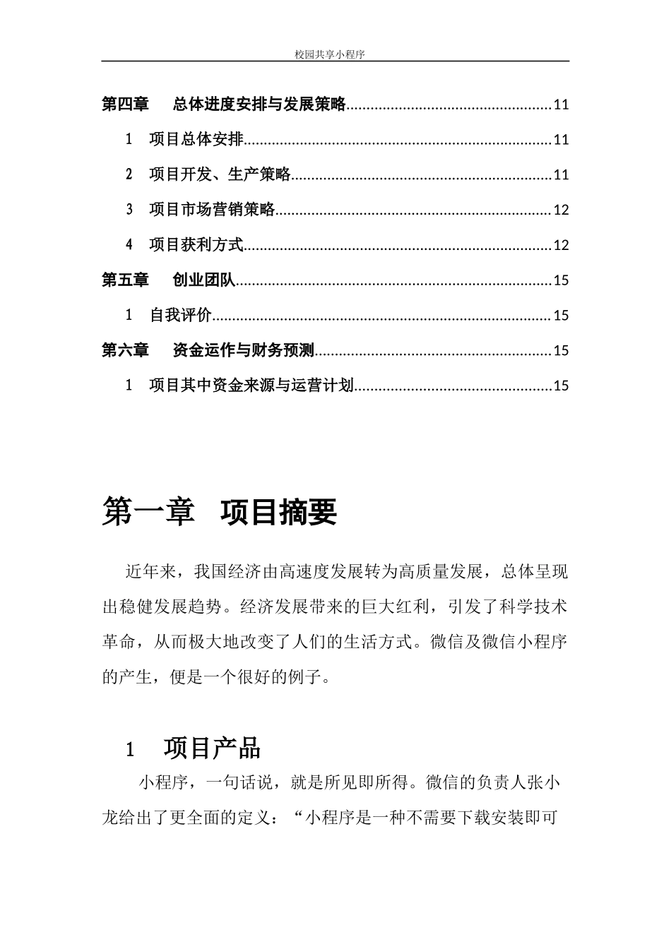 校园共享小程序.docx_第3页