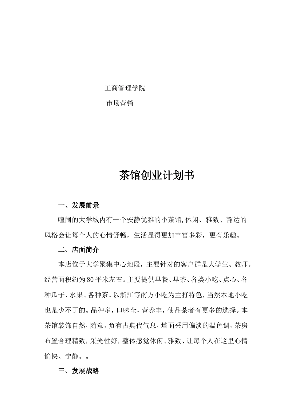 茶楼计划书.doc_第2页