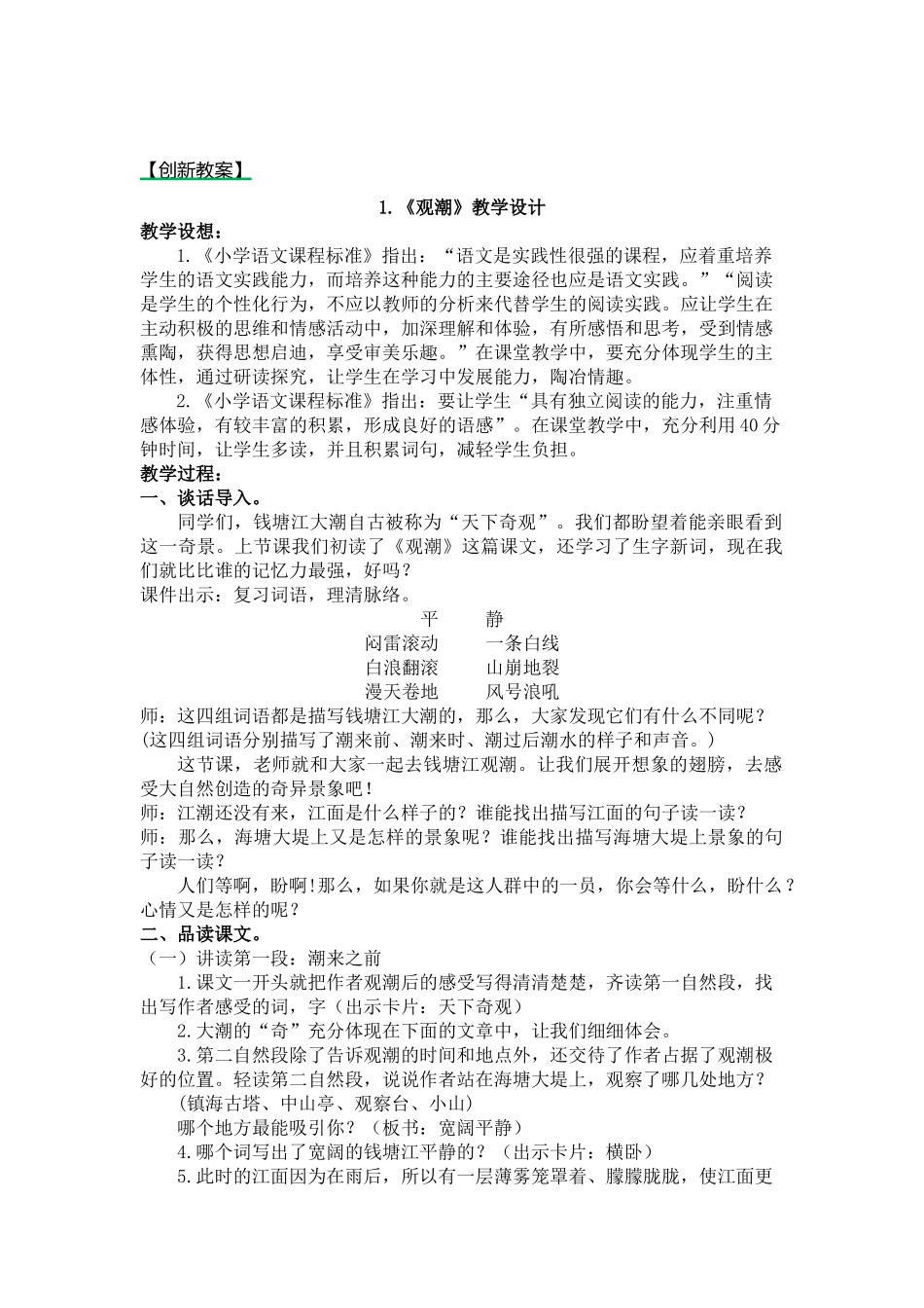 创新教案 (13).docx_第1页